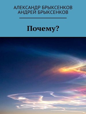 cover image of Почему?